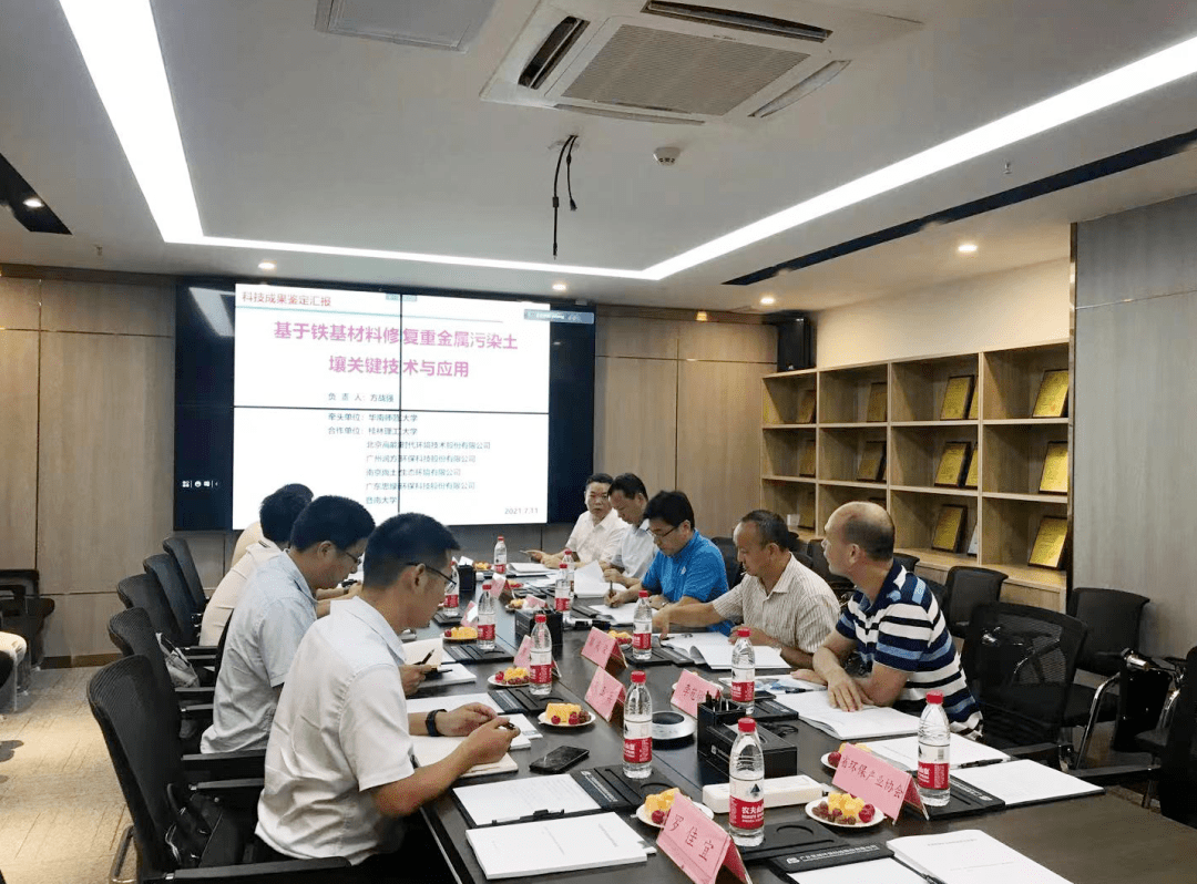 环保产业科开云体育 开云平台技成果鉴定 “基于铁基材料修复重金属污染土壤关键技术与应用”项目科技成果鉴定会顺利召开！(图1)