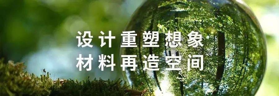 开云体育 开云官网响应“低碳生活”有哪些环保材料呢？(图5)