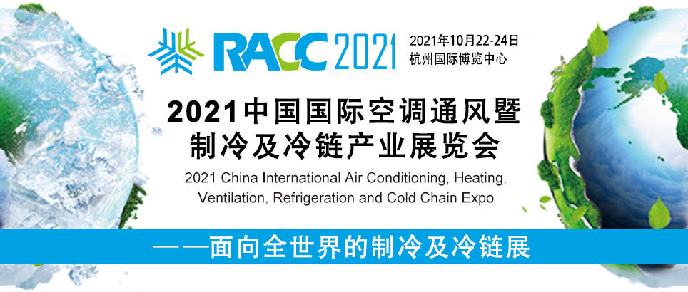 续约RACC2021 ▏保温辅材领军品牌芜湖达锦首展告捷引爆展会现场开云 开云体育APP(图1)