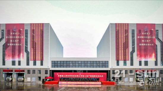 开云 开云体育“站”领环保新高点中联重科搅拌站携手安徽建工新材料再立标杆(图1)