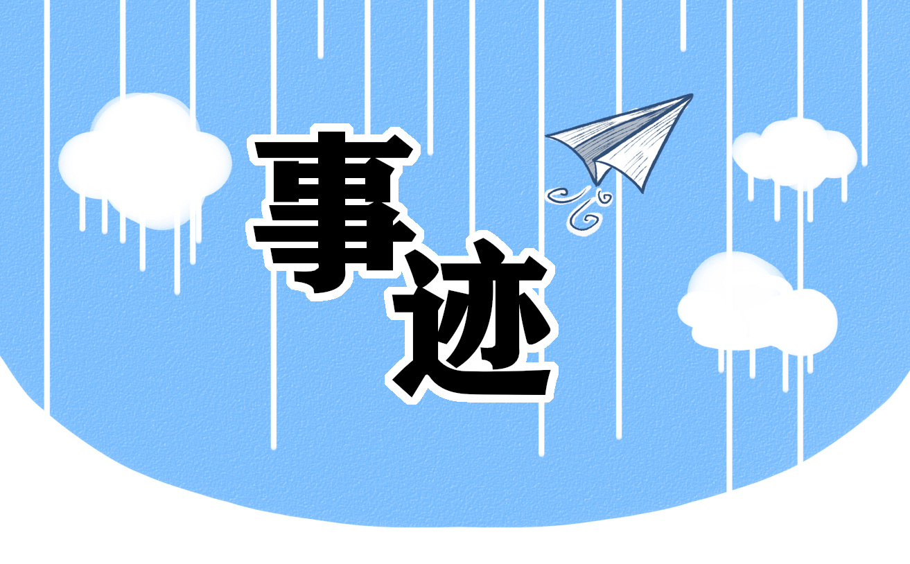 环保个人先进事迹(开云 开云体育平台精选9篇)(图1)