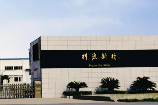 开云 开云体育APP领跑发泡材料祥源新材：稳步推进在建项目切入动力电池领域(图1)