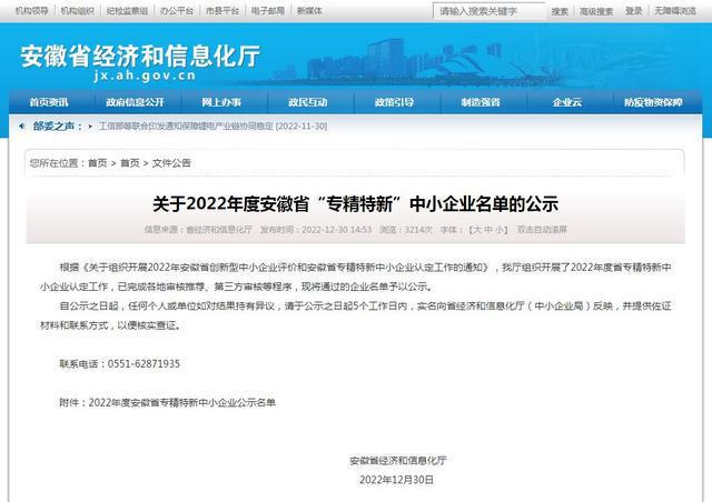 安徽：2022年度省“专精特新”中小企业名单开云 开云体育(图1)