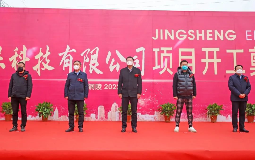 开云体育 开云平台拼出一个新铜陵 义安在行动 安徽景晟环保科技管道CCTV智能检测机器人、非开挖修复设备及环保型管道修复材料生产线项目开工建设(图1)
