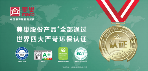 环保新时代美开云体育 开云平台巢领跑家装环保辅料赛道(图2)