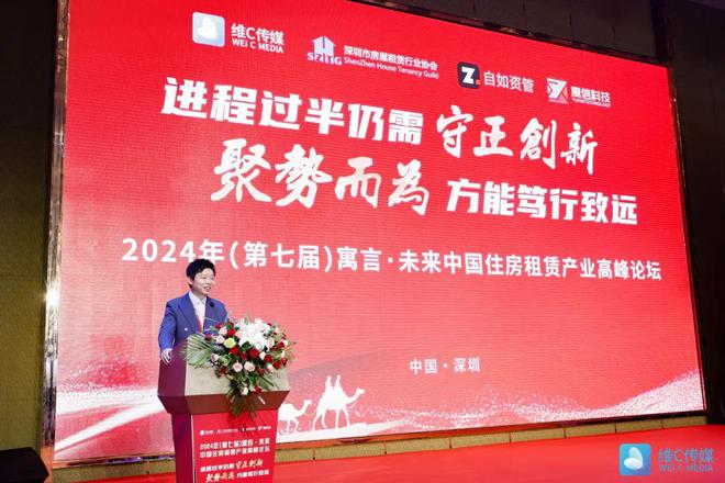 守正创新第七届“寓言·未来”中国住房租赁产业高峰论坛成功举办！开云体育 Kaiyun.com 官网入口(图1)