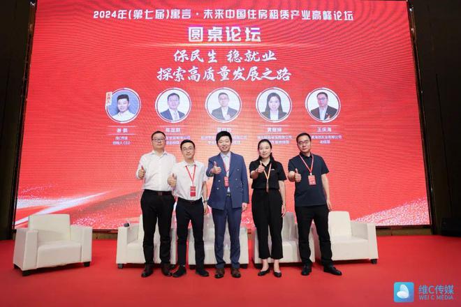 守正创新第七届“寓言·未来”中国住房租赁产业高峰论坛成功举办！开云体育 Kaiyun.com 官网入口(图10)