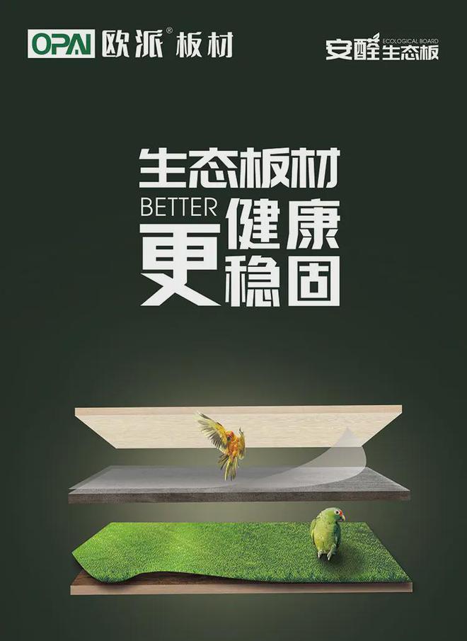开云APP 开云官网入口做全屋定制板材有甲醛吗？国内环保板材品牌有哪些(图3)