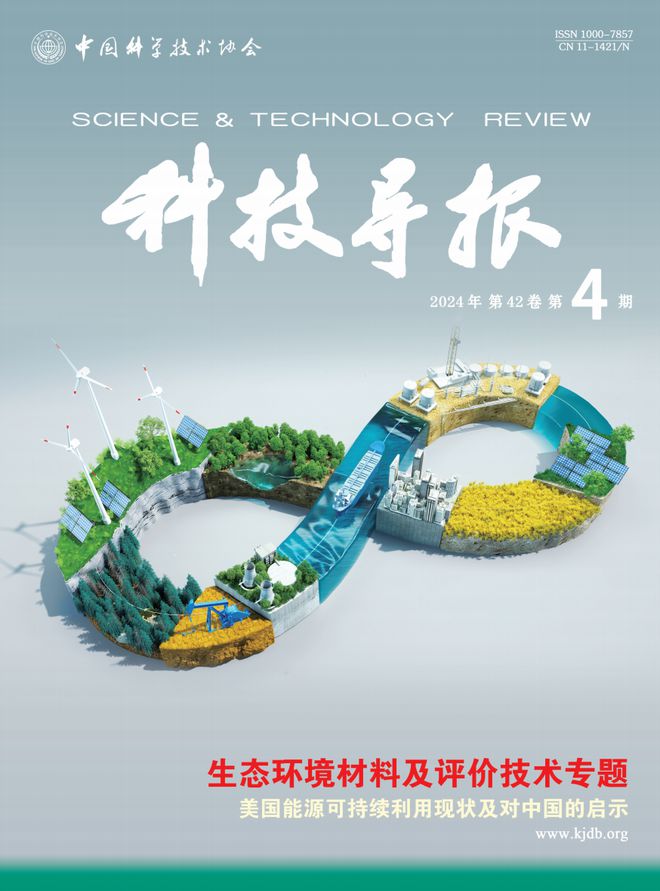 Kaiyun 开云体育新刊速览 生态环境材料及评价技术专题(图1)