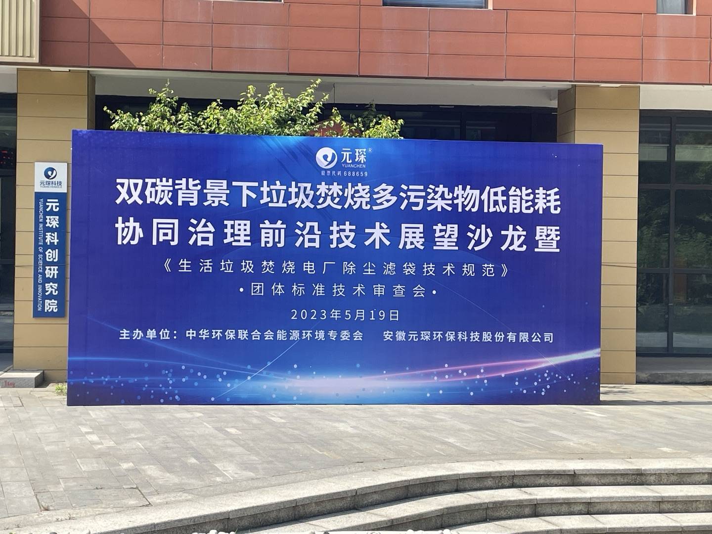 元琛科技：打造环保“生态圈” 捅破行业“天花板”Kaiyun 开云(图1)
