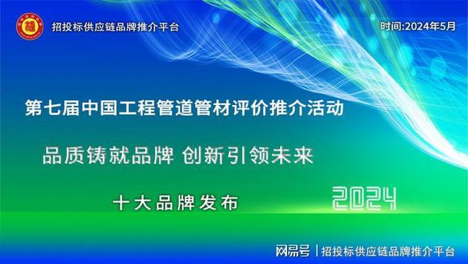 开云体育 开云平台2024中国市政排水管材十大品牌发布引领绿色高质量发展新篇章(图1)