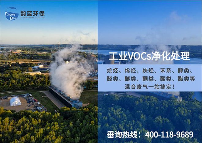 小风量voc废气处理特点--「韵蓝环保」开云体育 Kaiyun.com 官网入口(图1)