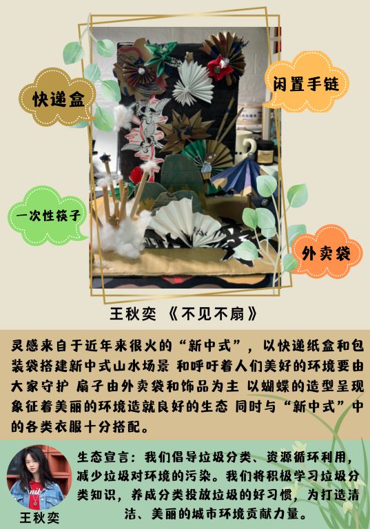亲子共制环保创意手工守护绿Kaiyun 开云水青山(图5)